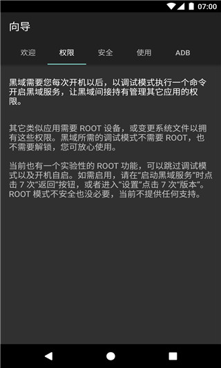 黑域app正式版4