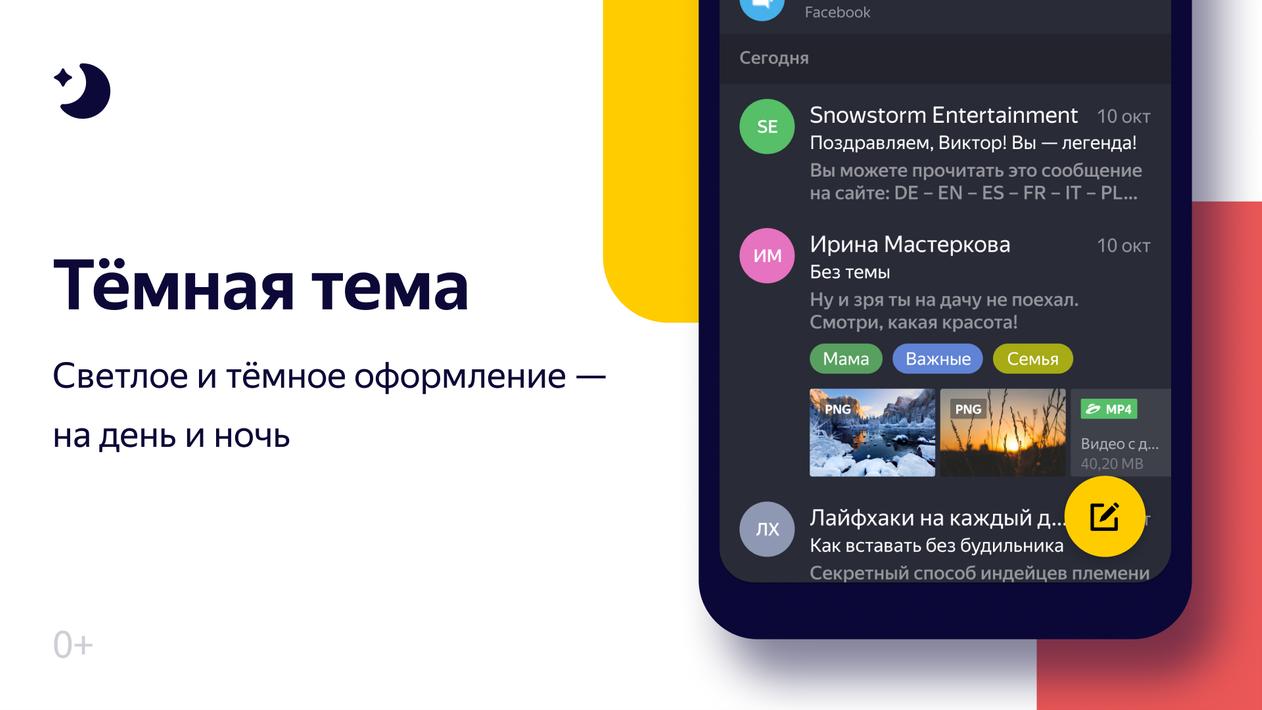 yandex 邮件客户端1