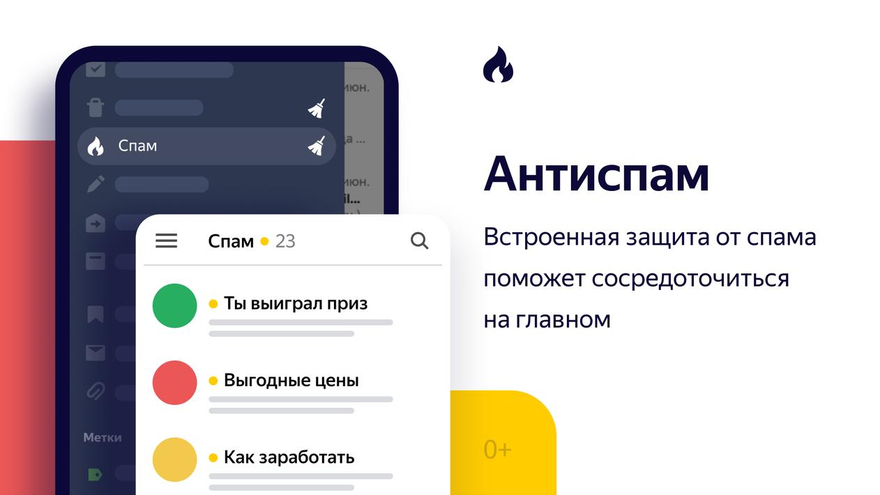 yandex 邮件客户端2