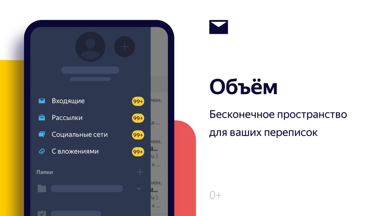 yandex 邮件客户端4