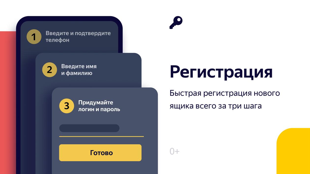 yandex 邮件客户端8