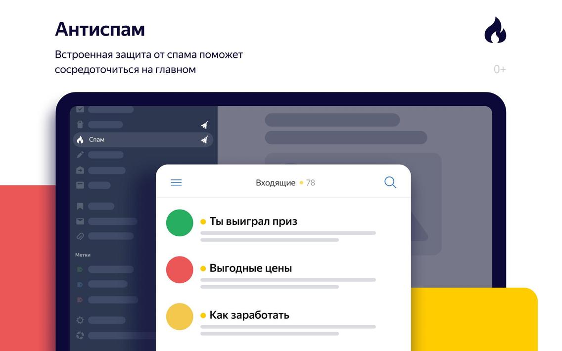 yandex 邮件客户端10