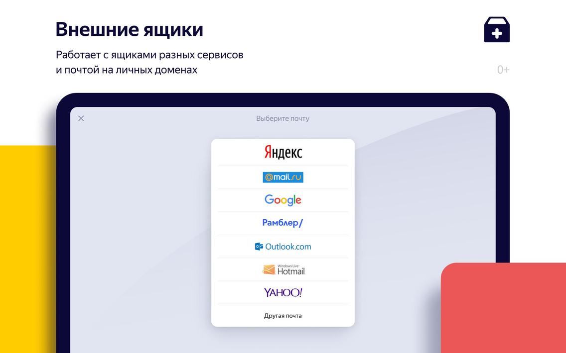 yandex 邮件客户端14