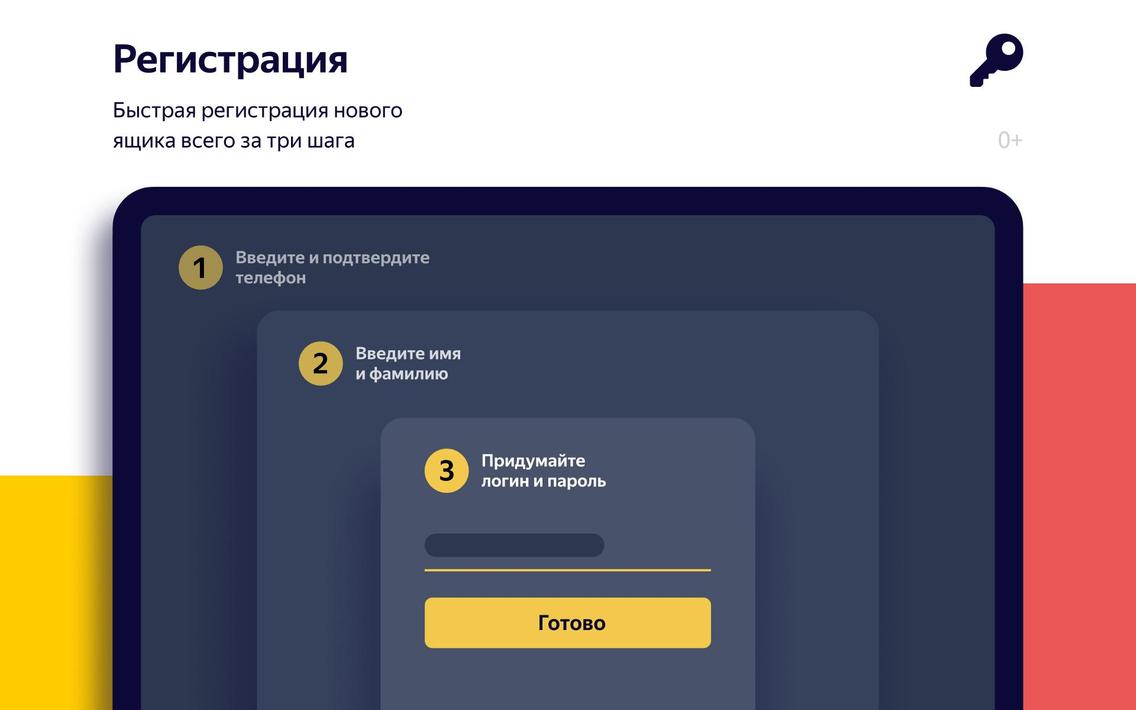 yandex 邮件客户端16