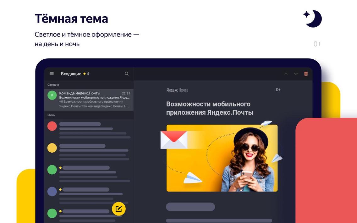 yandex 邮件客户端17