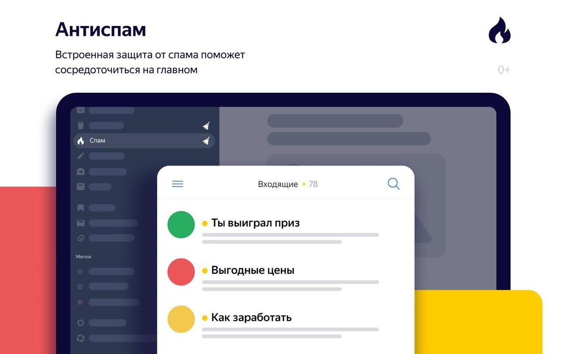 yandex 邮件客户端18