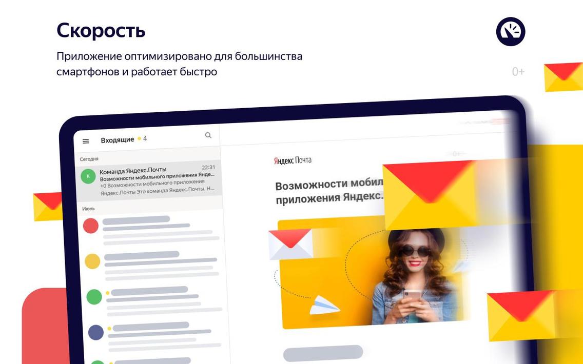 yandex 邮件客户端19