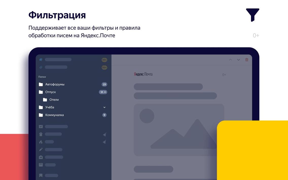 yandex 邮件客户端23