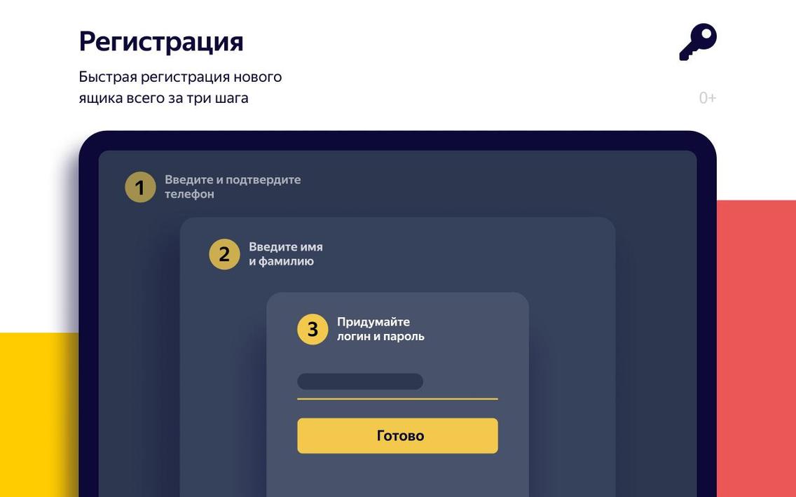 yandex 邮件客户端24