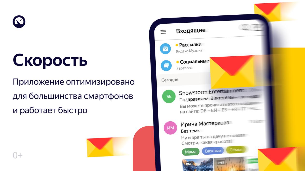 Yandex邮件app3
