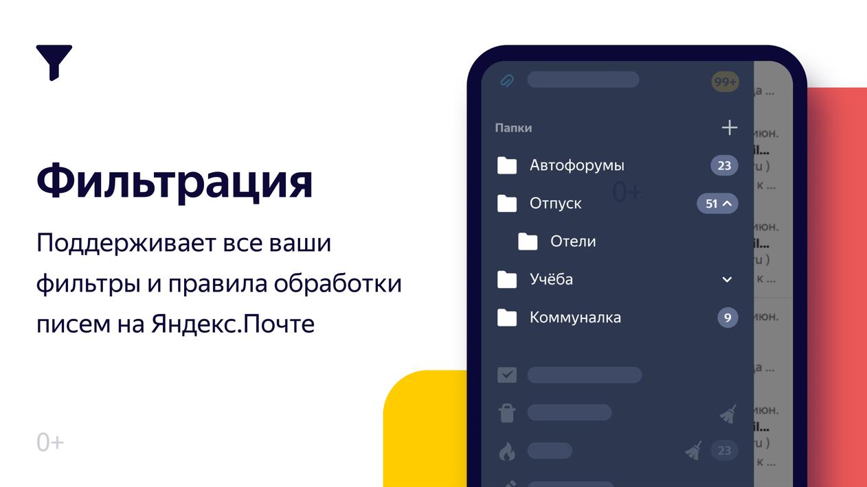 Yandex邮件app7