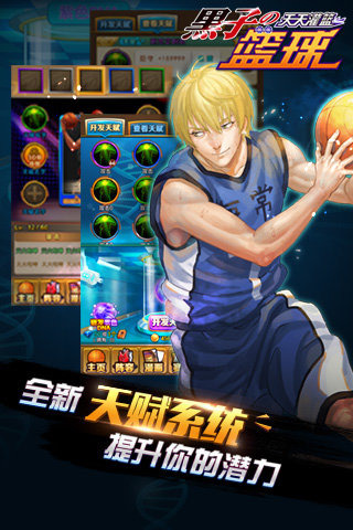 黑子的篮球中文版3