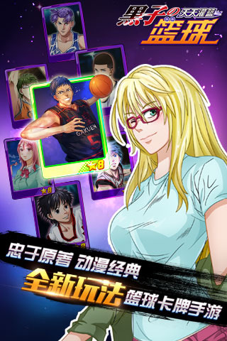 黑子的篮球手游官网版4