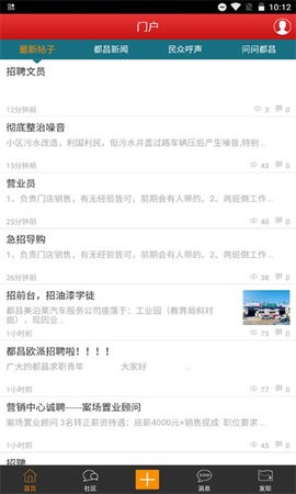 都昌在线app1