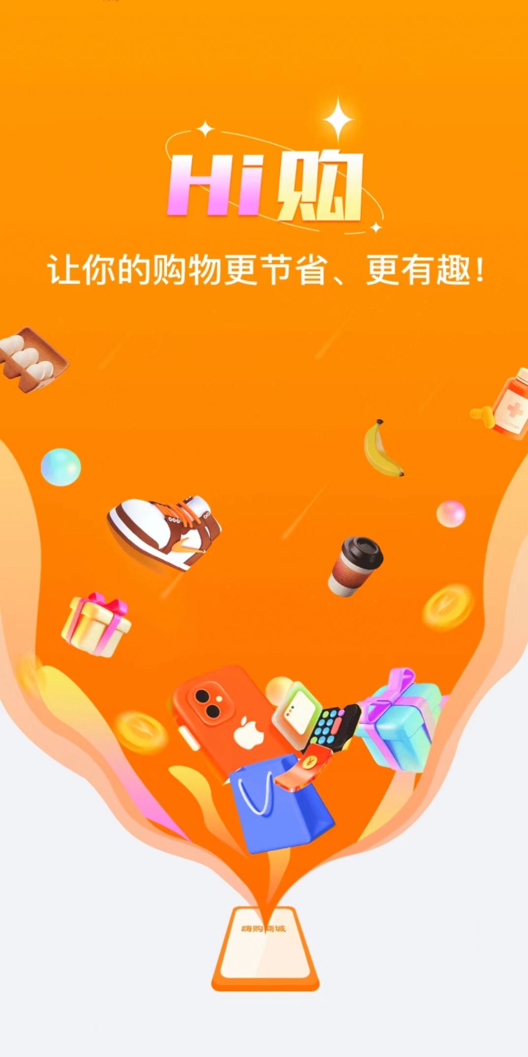 嗨购商城平台1