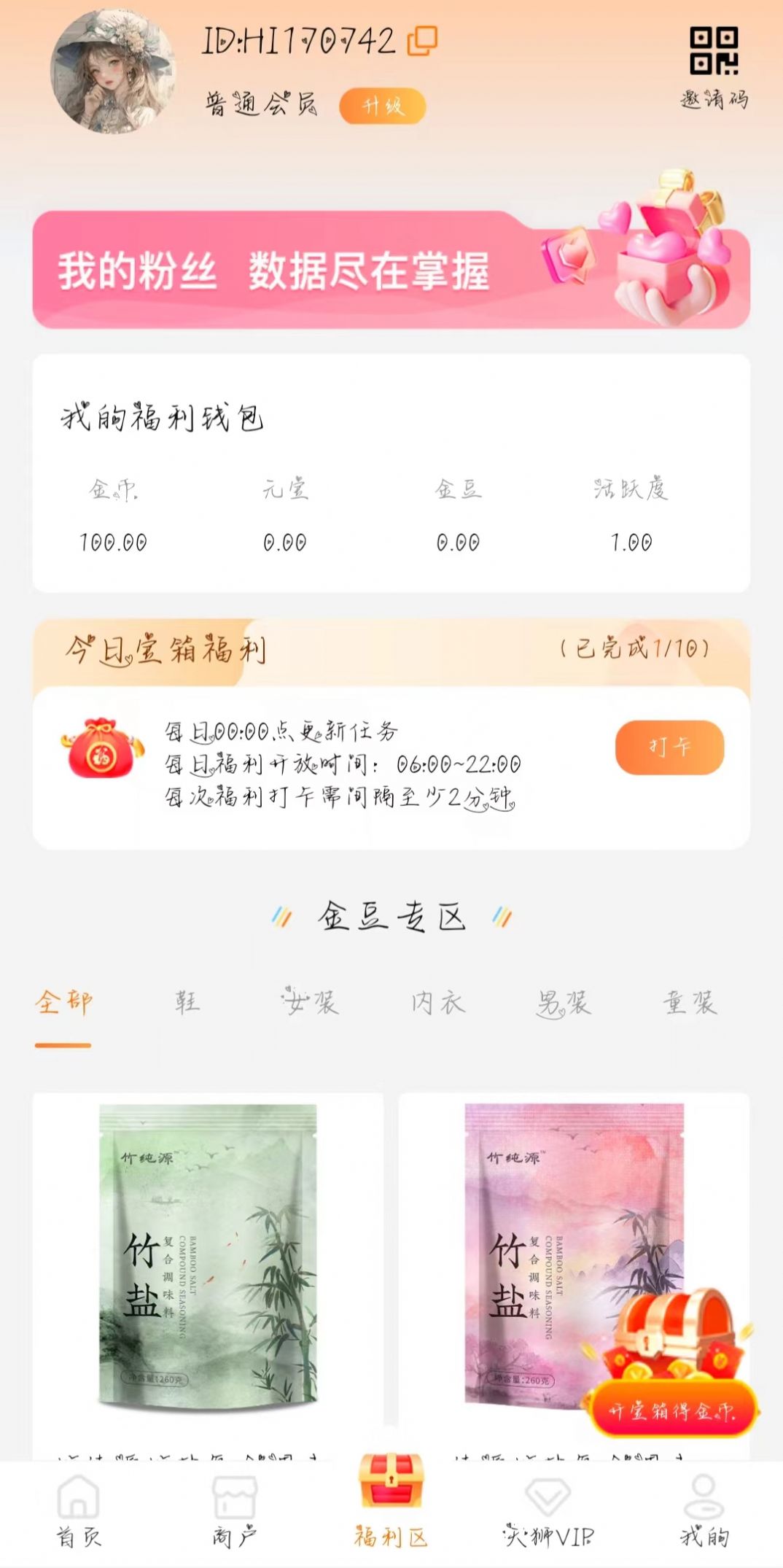 嗨购商城平台3