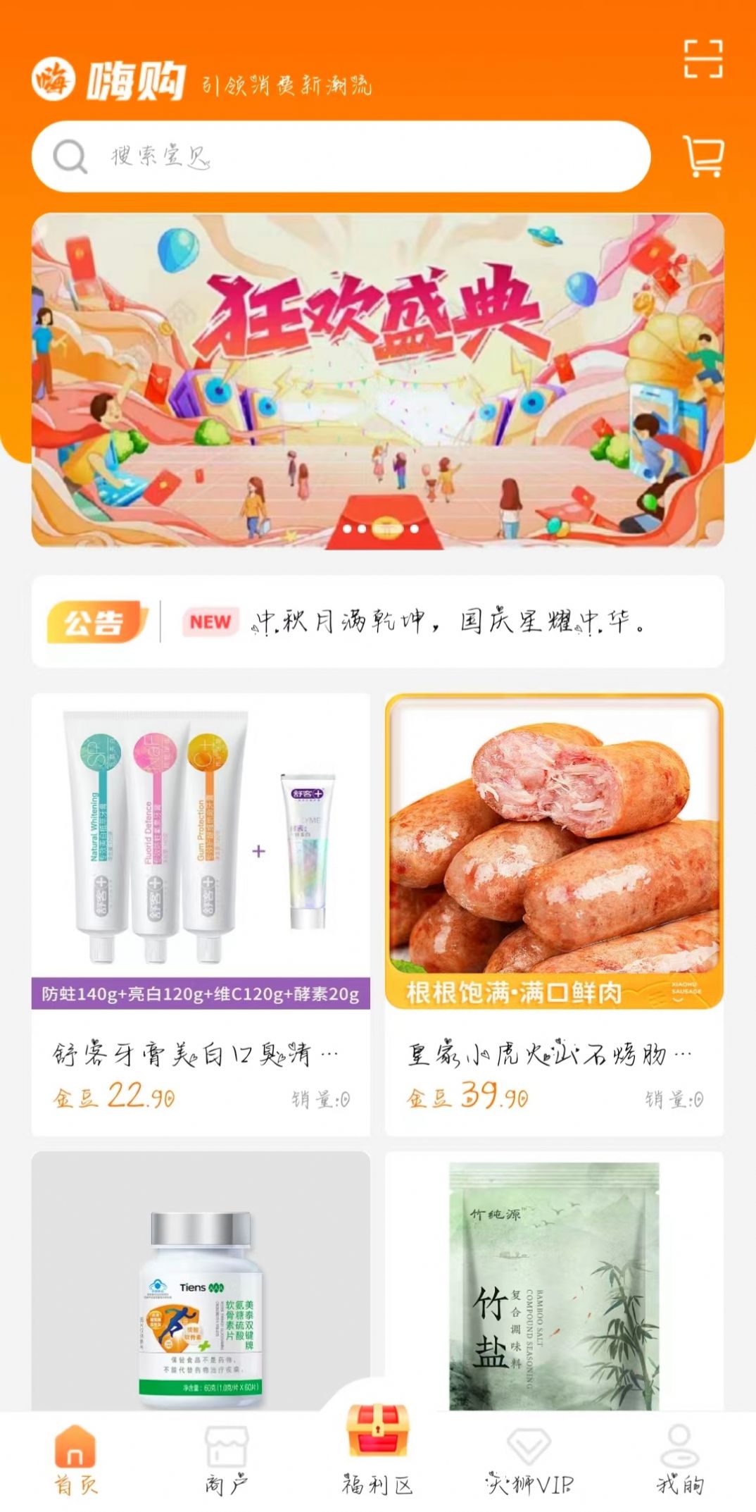 嗨购商城app安卓版4