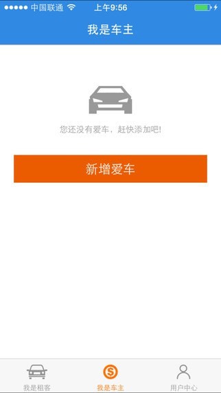 嗨行无忧安卓版4