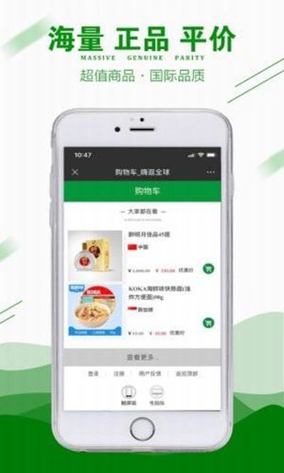 嗨逛全球app官方版2