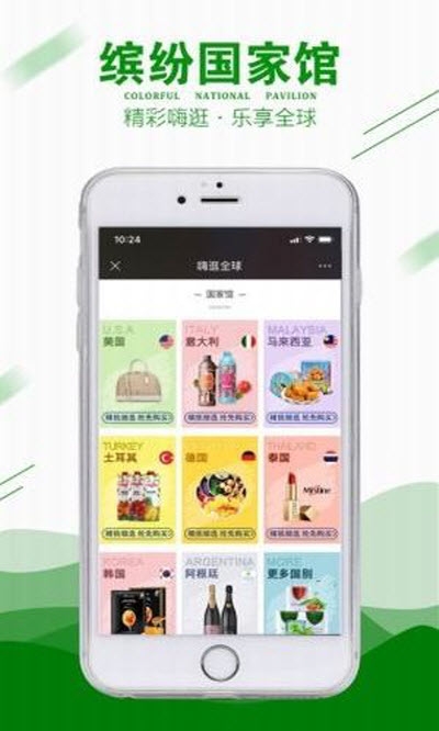 嗨逛全球app官方版3