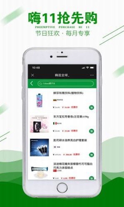 嗨逛全球app官方版4
