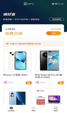 嗨好省app官方2