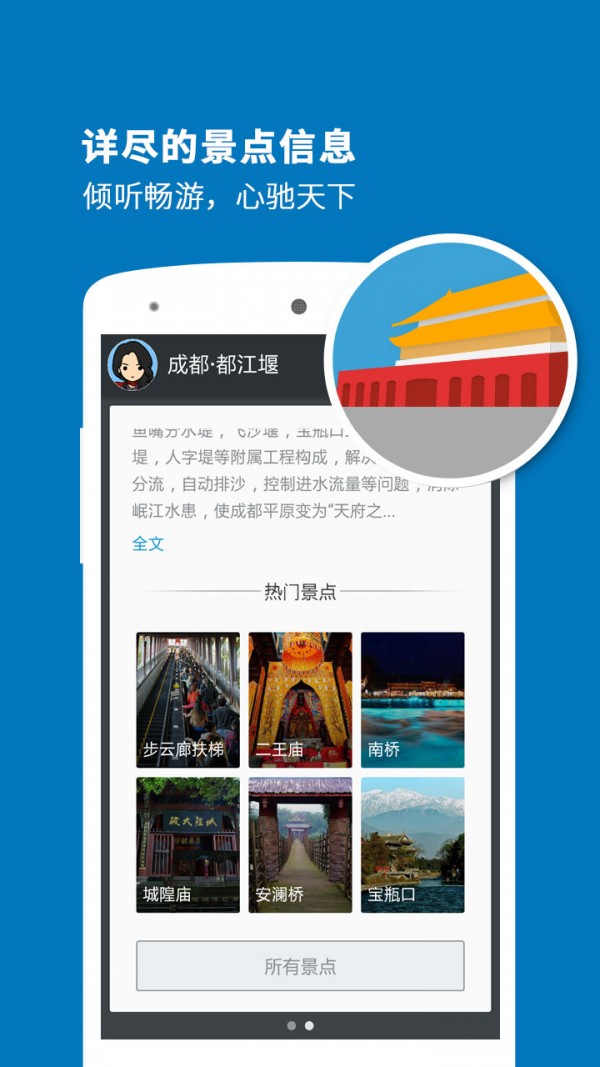 都江堰导游官方版4