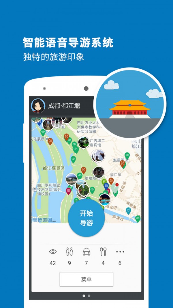 都江堰导游软件1