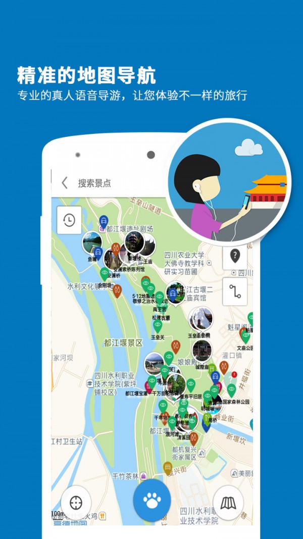都江堰导游软件3