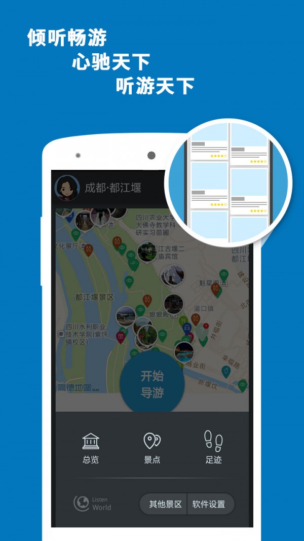 都江堰导游软件5