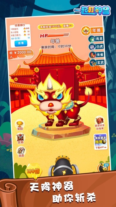 都来打神兽游戏3