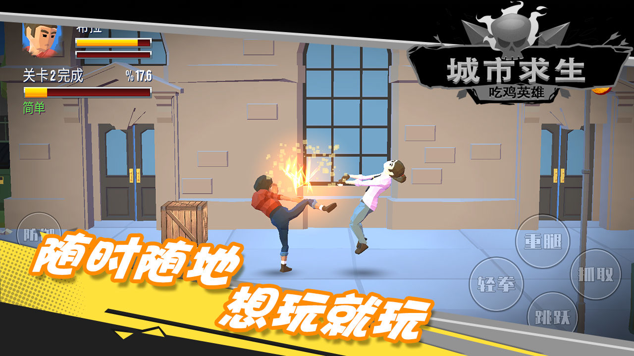 都市求生吃鸡英雄无限金币1