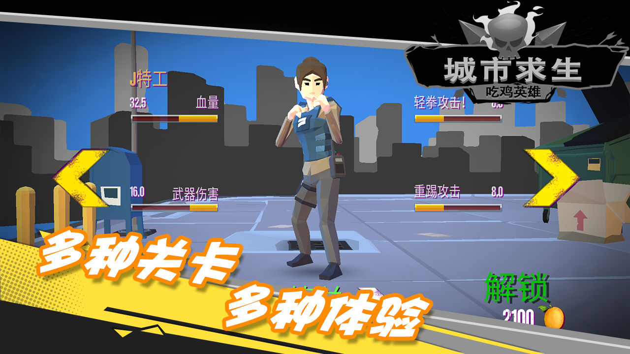 都市求生吃鸡英雄无限金币3
