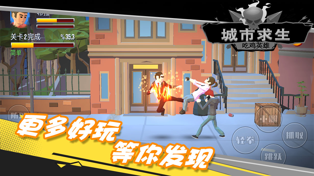 都市求生吃鸡英雄无限金币4