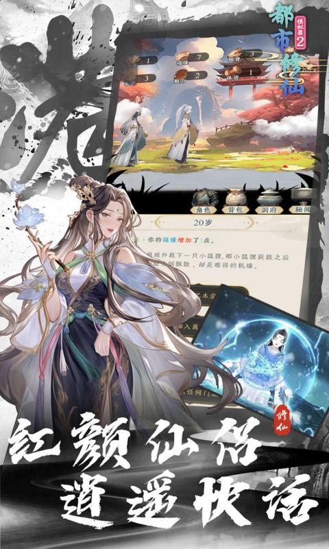 都市修仙模拟器2苹果版1