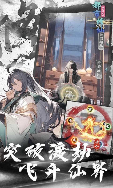 都市修仙模拟器2苹果版2