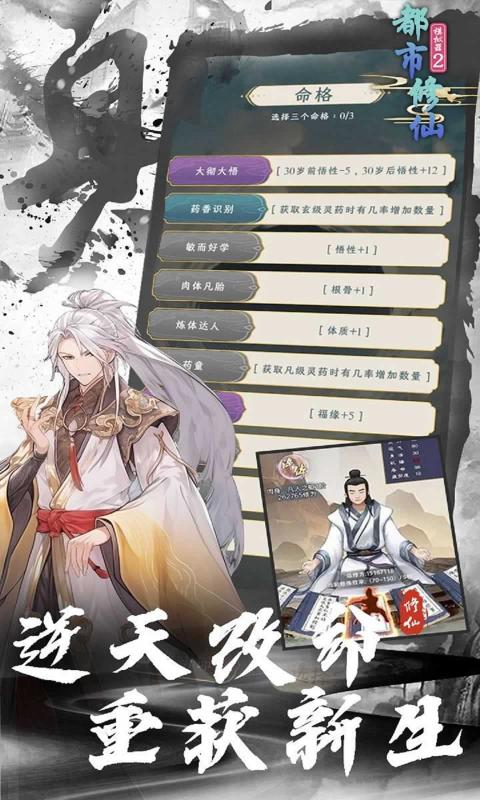 都市修仙模拟器2苹果版3