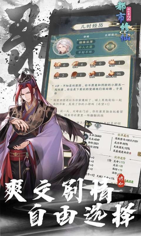 都市修仙模拟器2苹果版4