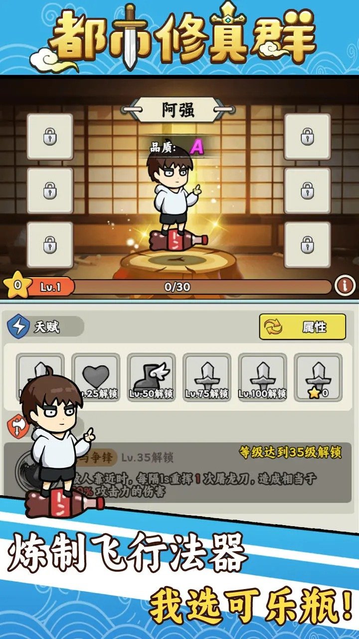 都市修真群游戏破解版3