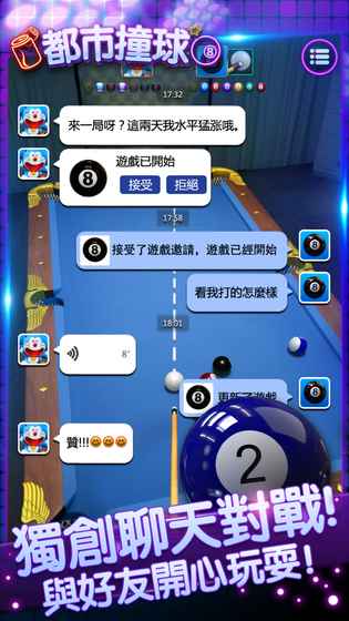都市撞球最新版2