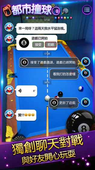 都市撞球最新版3