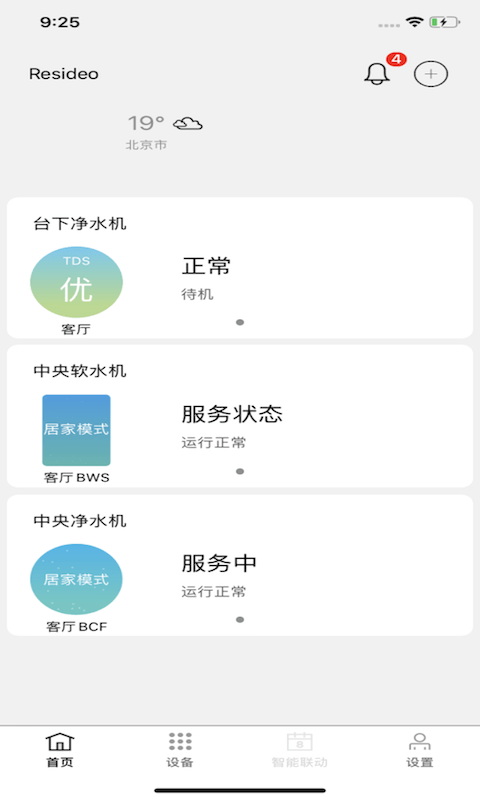 都智能安卓版1