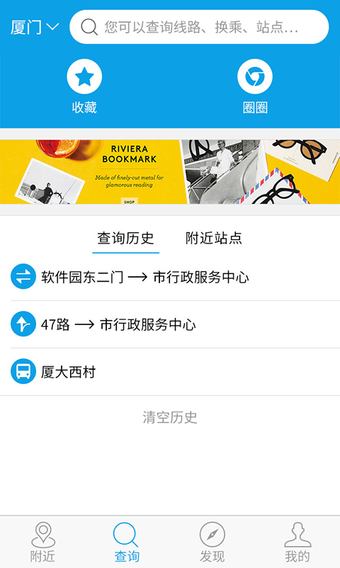 兜兜公交在线查询2