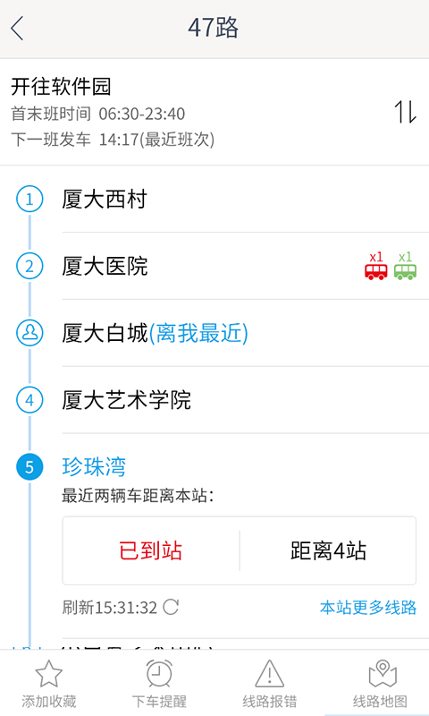 兜兜公交在线查询3
