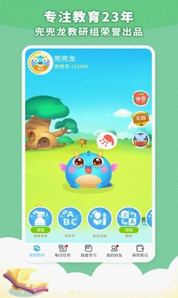 兜兜龙游戏安装2