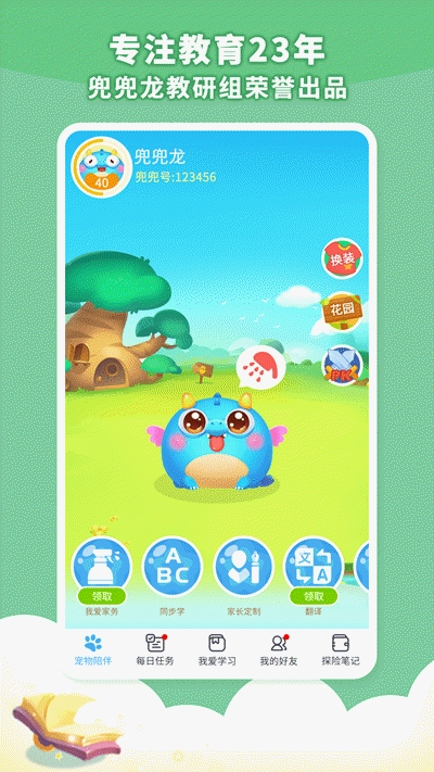 兜兜龙手表vip激活码3