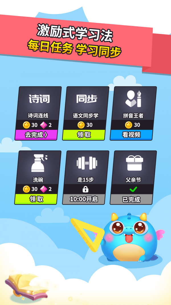 兜兜龙同步学破解版2