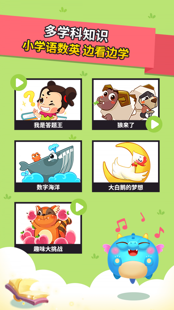 兜兜龙同步学破解版4