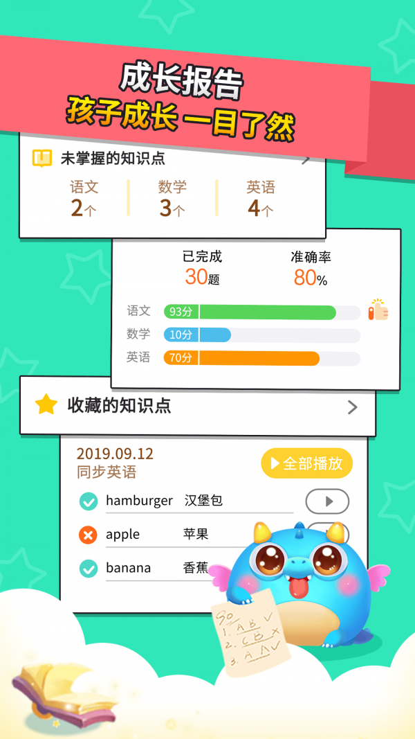兜兜龙同步学破解版5