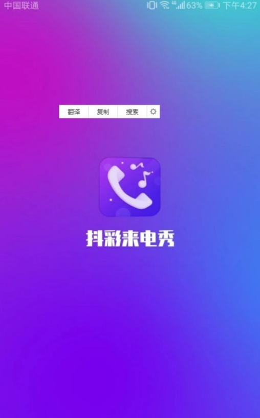 抖彩来电秀免费版1